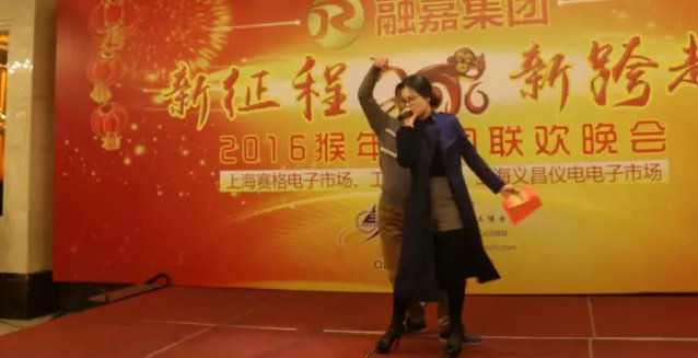 2016工博士與上海賽格新年聯(lián)歡晚會(huì)1