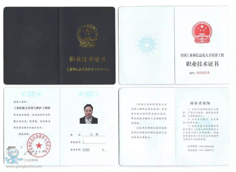 《工業(yè)機器人應(yīng)用與維護工程師》證書