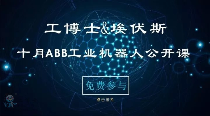 ABB機(jī)器人工博士埃伏斯公開(kāi)課.webp