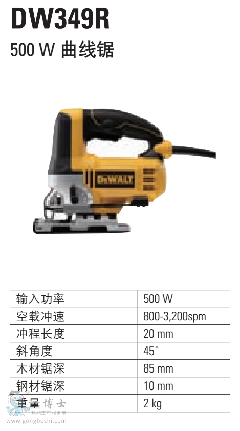 500W  DW349R