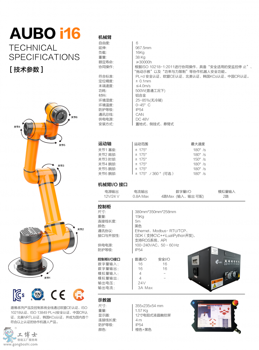遨博機器人