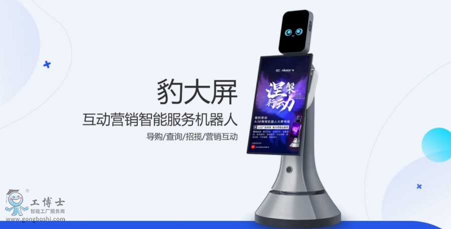 商場宣傳機器人