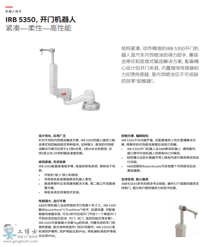 ABB機(jī)器人