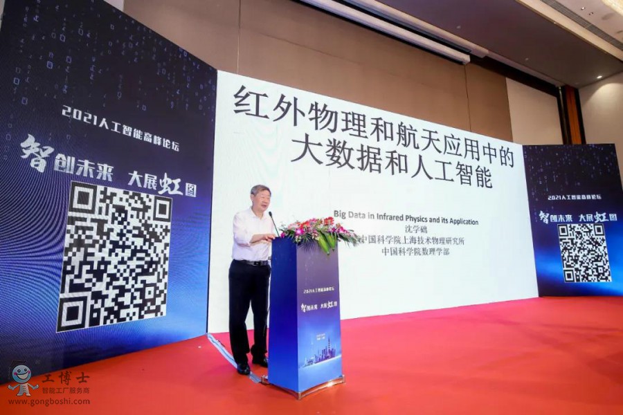 【智創(chuàng)未來·大展虹圖】熱烈祝賀工博士2021人工智能高峰論壇圓滿落幕