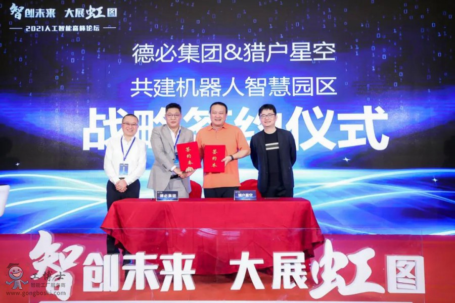 【智創(chuàng)未來·大展虹圖】熱烈祝賀工博士2021人工智能高峰論壇圓滿落幕