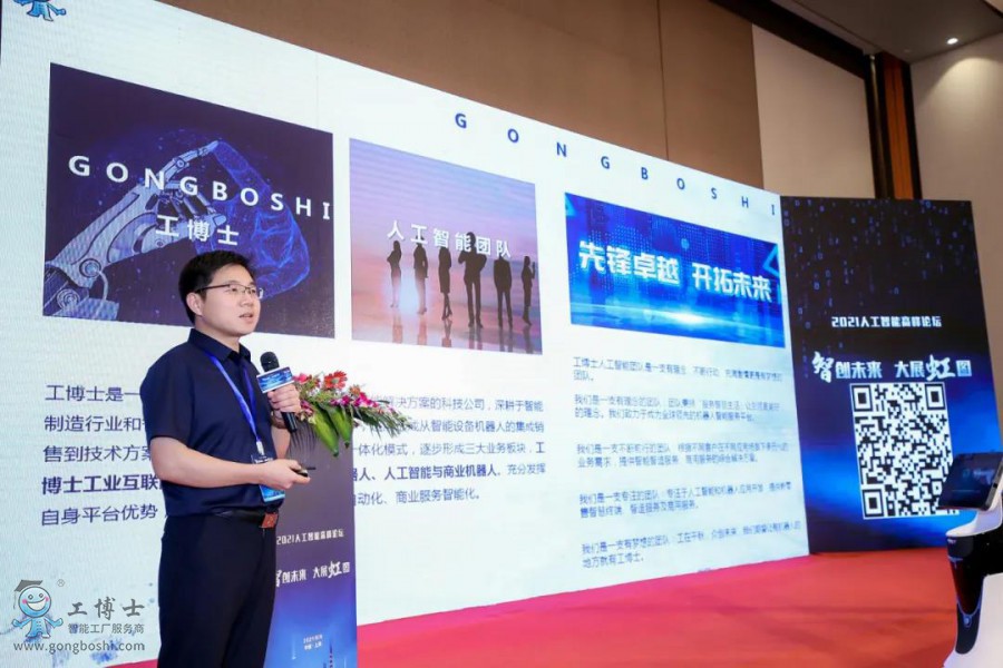 【智創(chuàng)未來·大展虹圖】熱烈祝賀工博士2021人工智能高峰論壇圓滿落幕