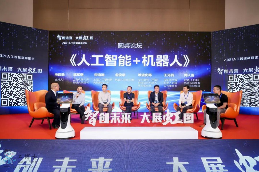 【智創(chuàng)未來·大展虹圖】熱烈祝賀工博士2021人工智能高峰論壇圓滿落幕