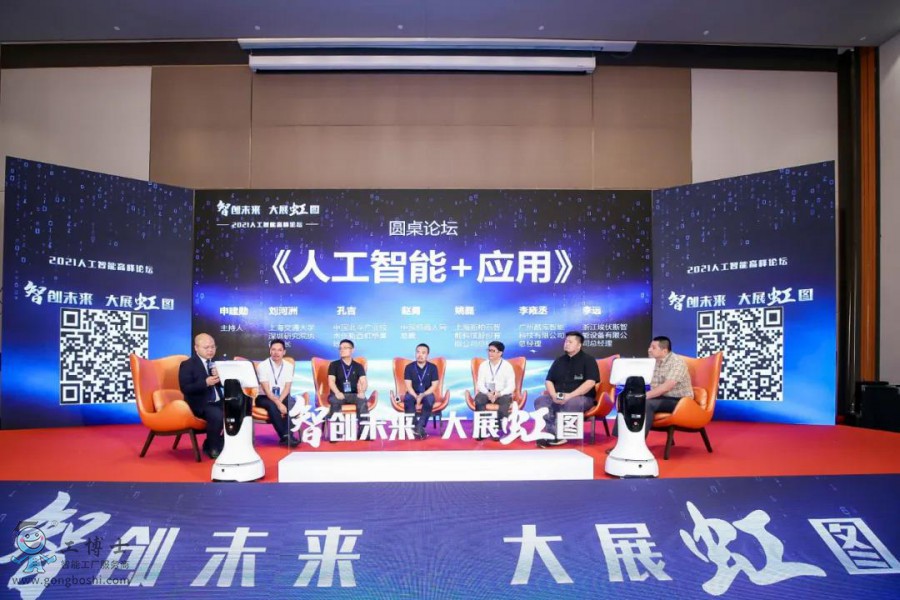 【智創(chuàng)未來·大展虹圖】熱烈祝賀工博士2021人工智能高峰論壇圓滿落幕