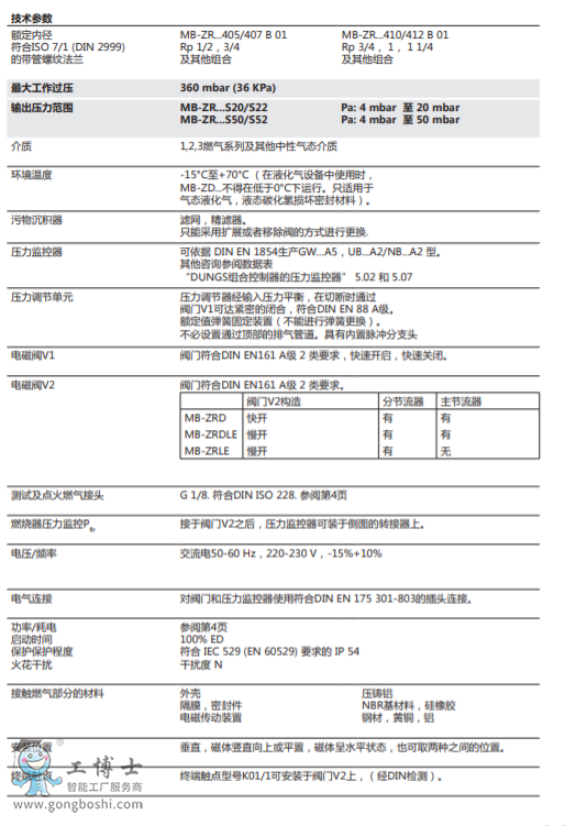 MB-ZRD(LE) 405-412 B01: 燃?xì)舛喙δ芙M合閥GasMultiBloc®,組合式調(diào)節(jié)和安全裝置,雙級工作方式