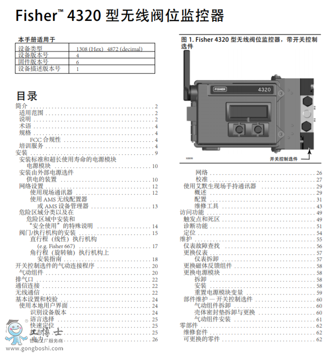 Fisher™ 4320 無(wú)線位置監(jiān)控器