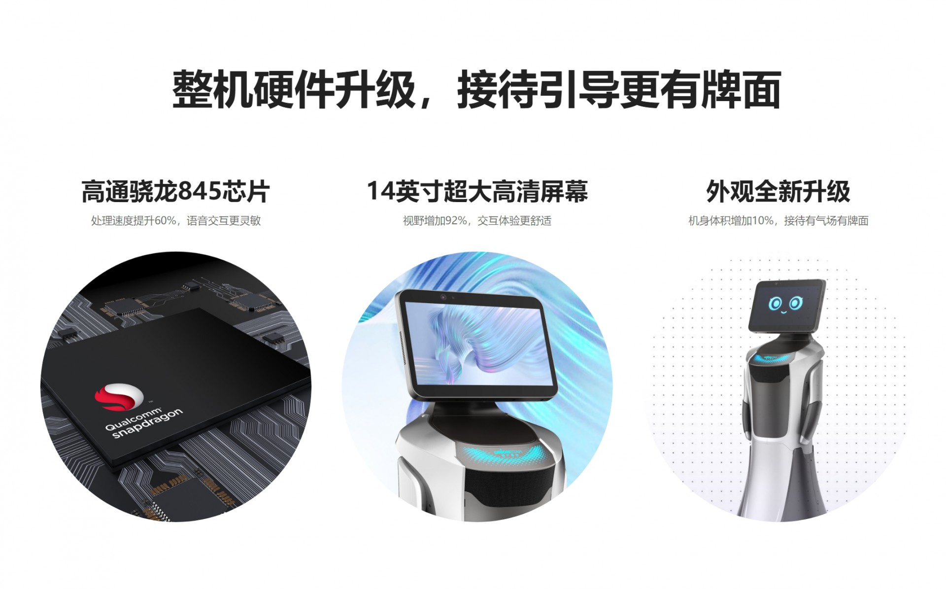豹小秘2新一代語音交互機器人