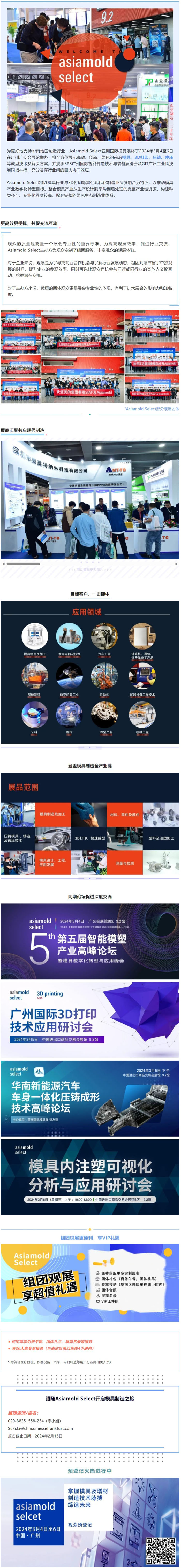 Asiamold Select亞洲國(guó)際模具展將于2024年3月4至6日在廣州廣交會(huì)展館舉辦