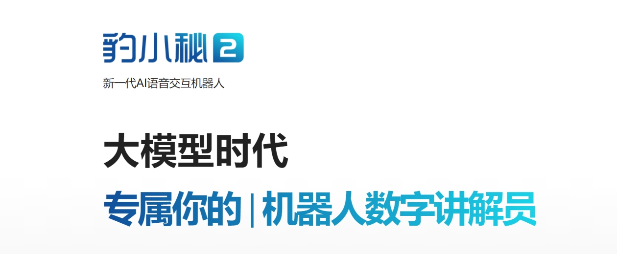 點擊打開原圖 豹小秘2.0